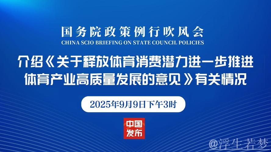 产业政策加码 激活体育消费潜力 产业政策加码 激活体育消费潜力